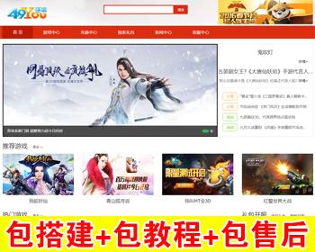 【包搭建】H5游戏推广 PHP手机游戏推广 联运推广平台网站源码 搭建教程