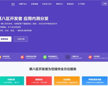 分发系统|支持ios安卓封装|ios签名|多套下载模版|多语言|免签封装|仿第八区|开源版