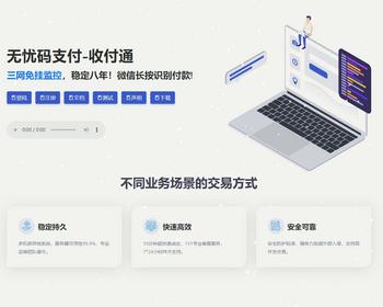 2025年8月份新版码支付微信支付宝免挂免输入云端USDT收钱吧