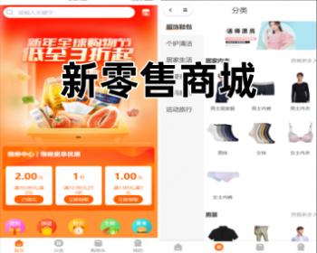 新零售商城（微信公众号、微信小程序、H5网页、 Android-App、IOS-App）购物商城