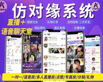 直播交友一对一视频聊天语聊连麦社交APP源码点歌砸蛋转盘语音房搭建二开支持婚恋相亲