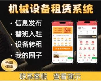 机械设备租赁系统 设备转租挖掘机 起重机等设备租赁小程序 适用于多个场景