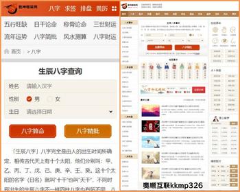 周易八字测算引流seo程序_黄历/测算/排盘/抽签/星座/生肖/解梦网PHP源码