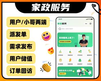 家政上门/日常保洁/收纳整理/玻璃清洁/app小程序/源码可定制