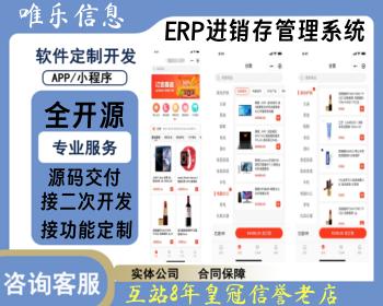 [运营版]企业级ERP进销存仓库管理扫码枪办公采购销售资金管理工厂生产多端小程序源码