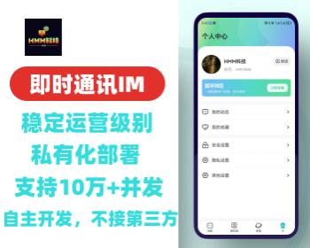 【运营版-支持高并发-有演示】2023新款即时通讯Java源码原生-功能齐全-无视地区屏蔽