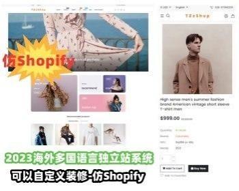 仿Shopify海外多国语言独立站源码系统商城自定义专修/货币切换/多种支付方式/稳定运营