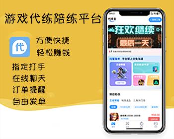 王者荣耀/三角洲/和平精英游戏代练电竞护航系统（带实时通信）