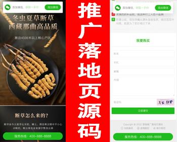 营销推广落地页源码产品推广单页百度竞价推广页面源码产品推广网站产品单页面推广