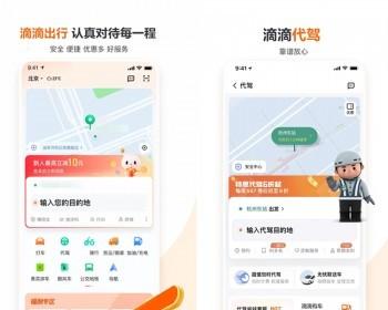 新版仿滴滴打车源码系统在线约车拼车顺风车打车软件系统同城网约车H5/小程序/APP搭建