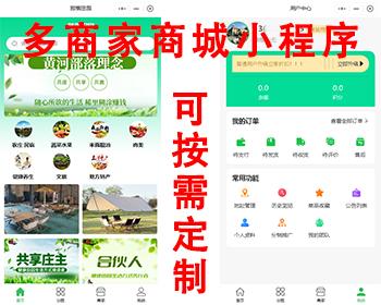 多商户商城小程序二级分销多商家入驻商城小程序源码