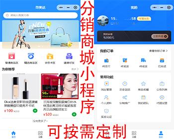 新零售商城二级分销商城小程序分销商城源码区域代理复购折扣商城小程序