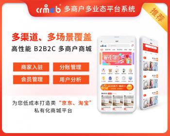 CRMEB多商户B2B2C O2O微信小程序公众号uniapp商城系统源码带直播带货秒杀拼团砍价