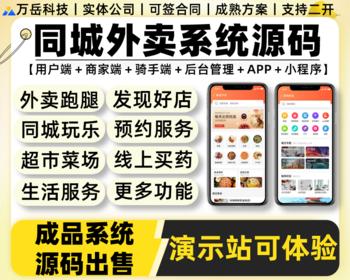 万岳外卖系统源码丨同城O2O外卖APP美团饿了么外卖小程序丨多商户门店餐饮配送外卖源码