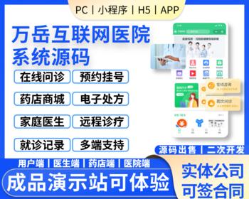 互联网医院系统源码APP/小程序丨电子处方/在线视频问诊/药店商城丨医院H5预约挂号源码