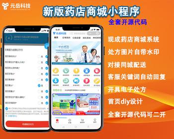 单药店微信商城小程序源码 全开源 电子处方 二级分销同城配送 电子面单打印