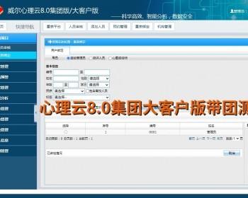 心理测评系统可自定义量表信息,心理测评网站127个量表随您挑,适用学校/医院/心理咨询室