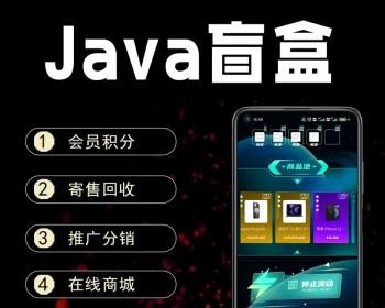 Java盲盒开发猜客魔盒源码叮当魔盒源码成品盲盒APP 小程序 H5手机端PC网页国外盲盒