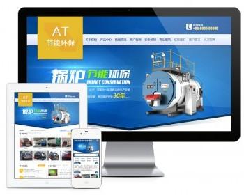 节能环保锅炉设备网站模板