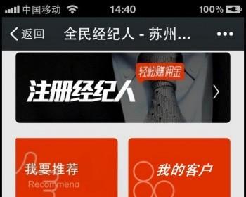 微信全民营销系统源码|全民合伙人源码|微信全民经纪人源码 带客通 营销推广