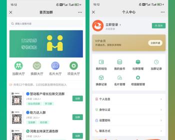 项目需求广告发布顶置人脉社群查看h5公众号小程序开源版