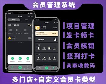 多门店会员管理系统商家收款码会项目管理