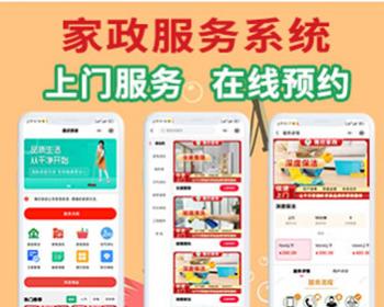 预约小程序家政服务小程序上门服务小程序预约上门服务维修保洁上门服务在线派单