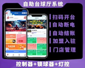 运营版共享台球厅麻将系统 自助桌球室小程序源码 物联网系统 共享桌球微信小程序