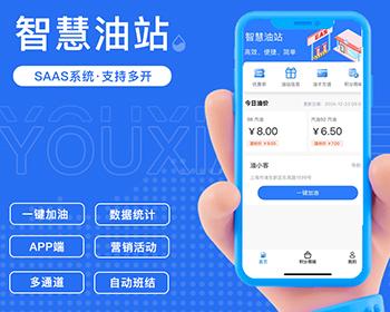 智慧油站系统智慧油站系统加油系统正版系统出售