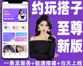 【新版】仿东郊到家，约玩源码，搭子组局、台球助教、同城约玩