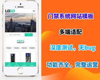 【智能门禁系统网站模板】智能门禁系统网站模板人脸闸机网站源码下载 企业网站搭建部署