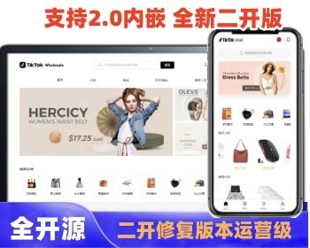 【修复版】tk跨境商城|tk跨境电商|tk商城独立站|一件代发跨境商城|内嵌商城