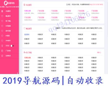 2020优化版导航源码|自动收录|秘趣导航|批量检查友链有效性|导航网站源码