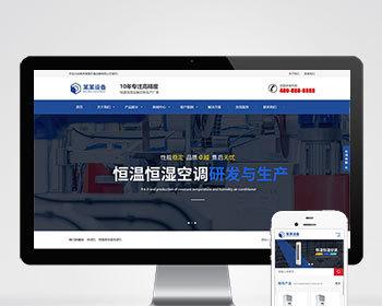 蓝色风格恒温恒湿机环境设备类网站pbootcms模板整站源码 p018