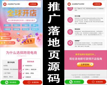 【高端设计】百度竞价推广页源码营销推广落地页商品推广竞价单页客服跳转加微信好友