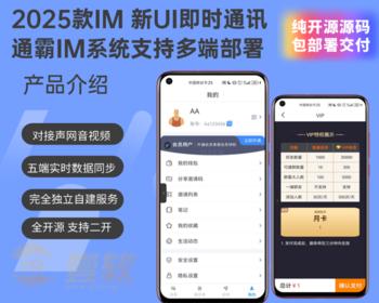 【IM自建 音视频三方】即时通讯IM聊天源码群聊IM红包转账语音视频源码一对一聊天
