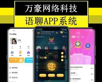 万豪语聊APP源码拍拍语音直播系统开发语音室聊天交友房间陪聊约玩软件砸金蛋开宝箱