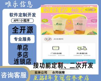 单店多店连锁版扫码点餐外卖点餐单奶茶咖啡甜品配送餐饮收银台微信小程序蛋糕系统源码