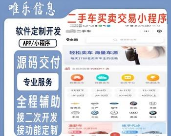 全国多城市二手车买卖交易小程序车商入驻全国群买车卖车租车汽车求购发布出售置换系统