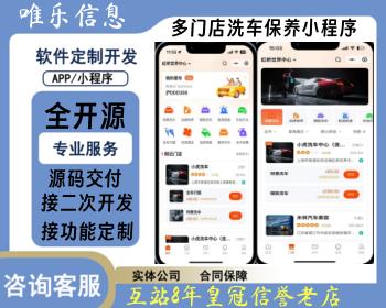 thinkphp智慧养车洗车汽车美容保养贴膜维修配件同城商城入住汽车服务途虎小程序源码