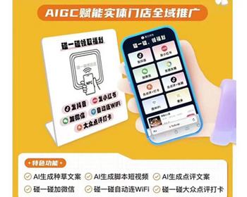 碰一碰同城ai智能拓客源码 碰一碰nfc抖音小红书转发视频营销活动 亲测