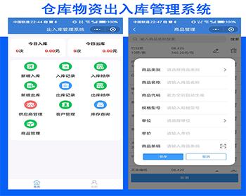 运营版物质管理出入库仓库物资出入库管理系统内部物资采购发放管理的库存管理系统