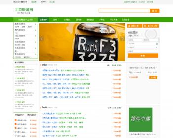 PHP旅游门户网站源码