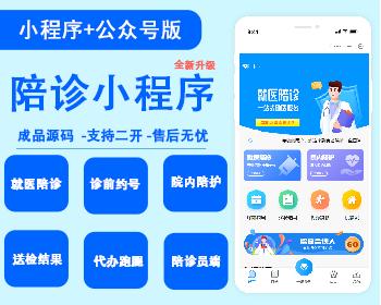 陪诊小程序医院陪护陪诊小程序源码优享陪诊源码