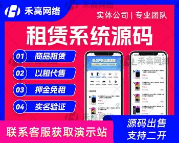 租赁系统源码支付宝微信租赁小程序Java语言开发信用免押对接免押H5系统开发搭建