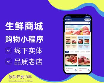 生鲜商城在线商城小程序牛羊肉生鲜采购供应平台在线下单小程序网购礼品卡兑换优选
