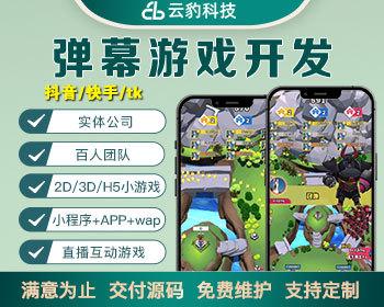 三族大战小游戏弹幕游戏源码弹幕小游戏开发