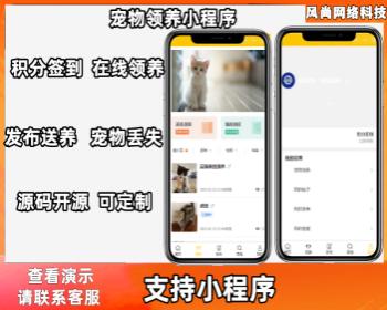 同城宠物领养小程序找失 帖子发布 积分签到 在线客服独立源码开源可定制