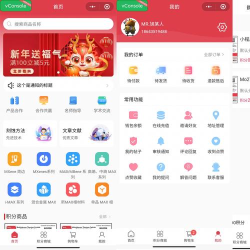 论坛学术类商城|小程序商城|积分商城