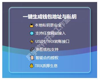 TRX上压/TRX解压/USDT/授权/多签/冷钱包创建查询转账